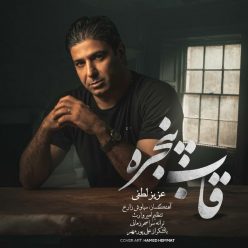 Aziz Lotfi – Ghabe panjere